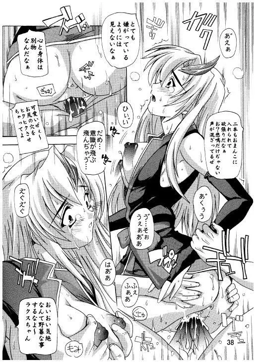 ラクスですてにぃ～ 総集編 3 Page.35