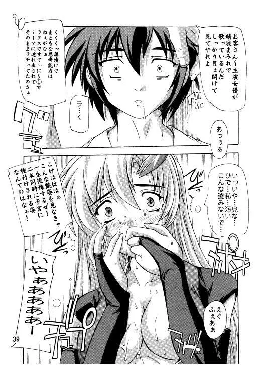 ラクスですてにぃ～ 総集編 3 Page.36