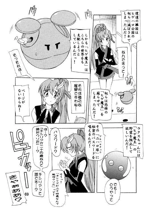 ラクスですてにぃ～ 総集編 3 Page.66