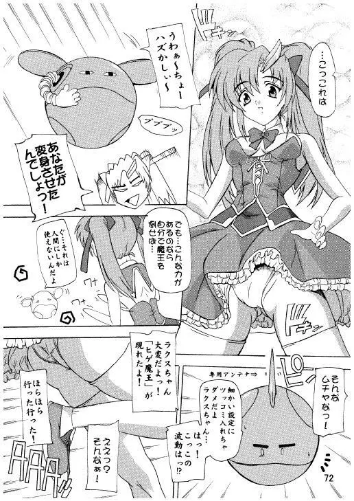 ラクスですてにぃ～ 総集編 3 Page.69