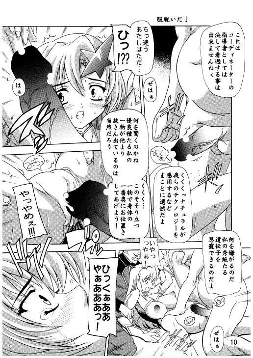 ラクスですてにぃ～ 総集編 3 Page.7