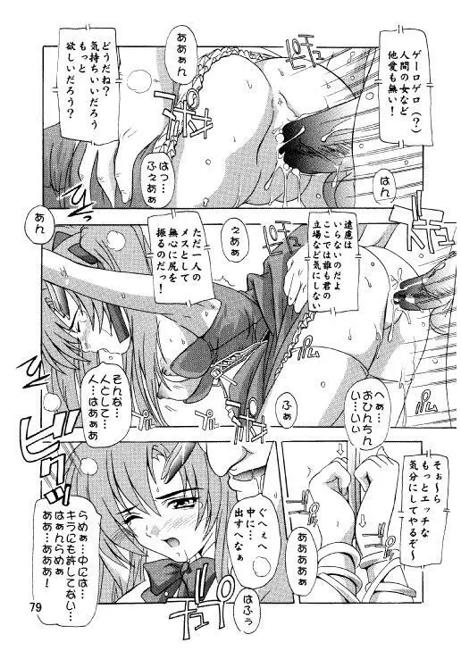 ラクスですてにぃ～ 総集編 3 Page.76