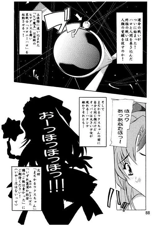 ラクスですてにぃ～ 総集編 3 Page.85