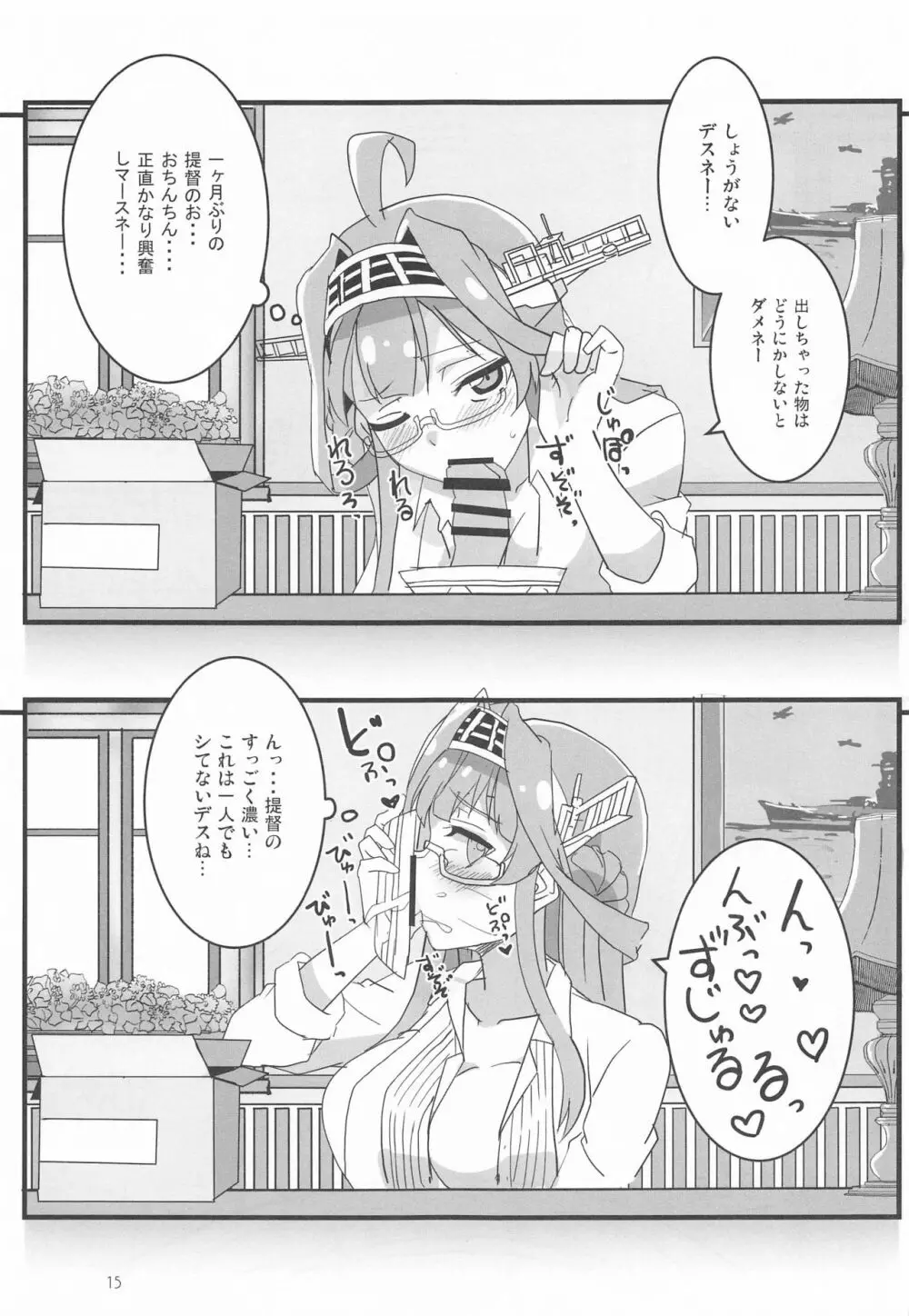 リモートラブ Page.14