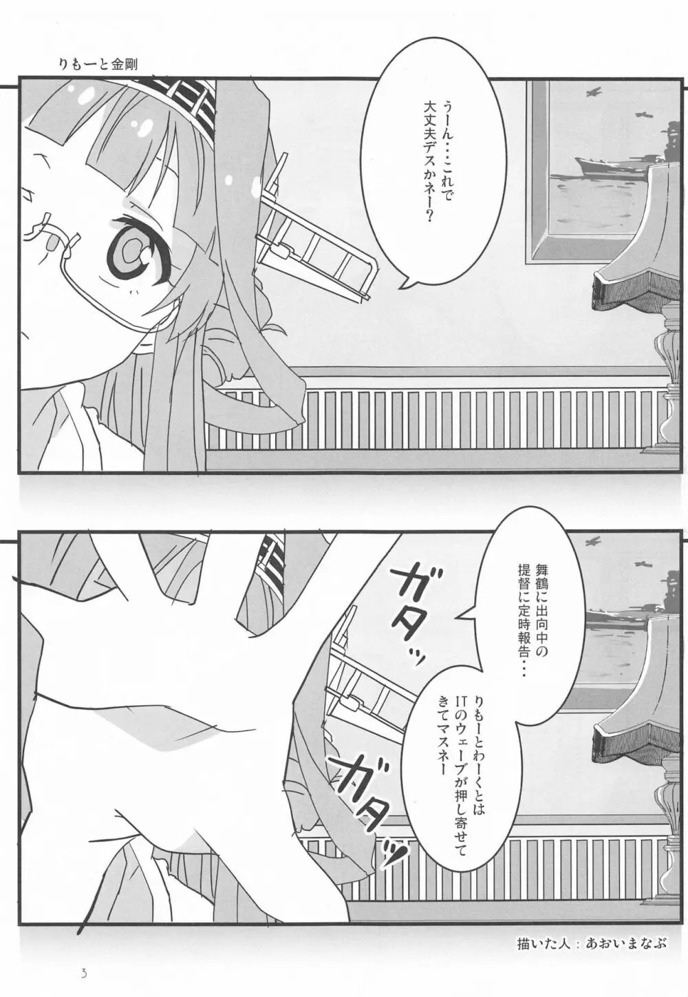 リモートラブ Page.2