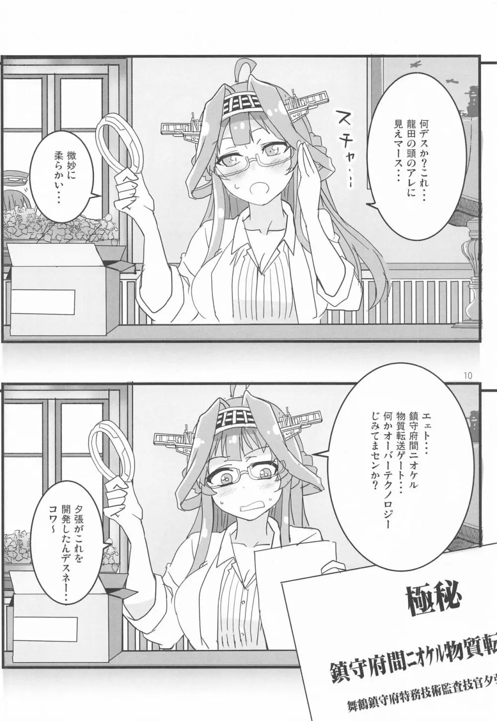 リモートラブ Page.9