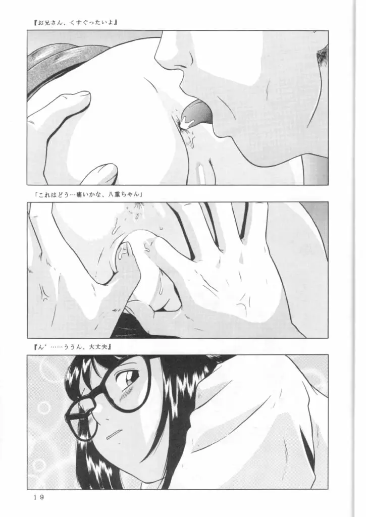 のおぱんしゃぶしゃぶ Situation 7 Page.20