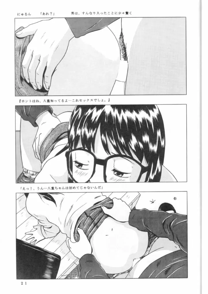 のおぱんしゃぶしゃぶ Situation 7 Page.22