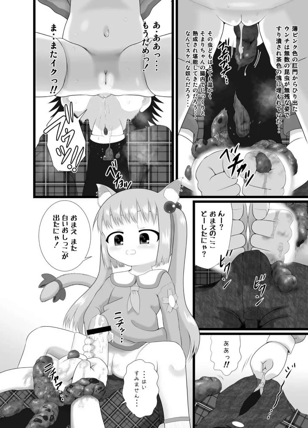 そまり@ニャンニャン Page.14