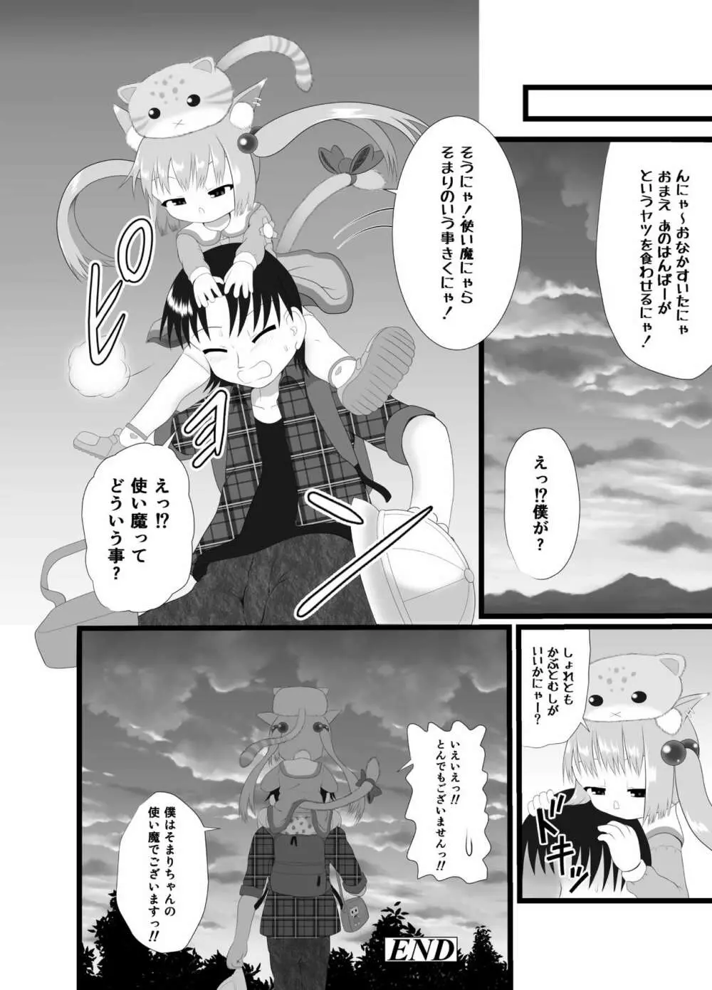 そまりニャンニャン Page.24