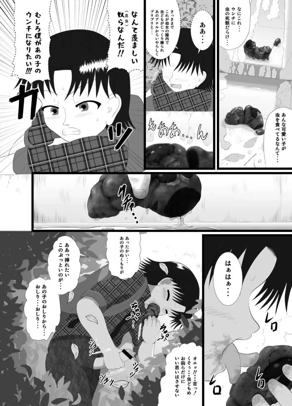 そまりニャンニャン Page.6