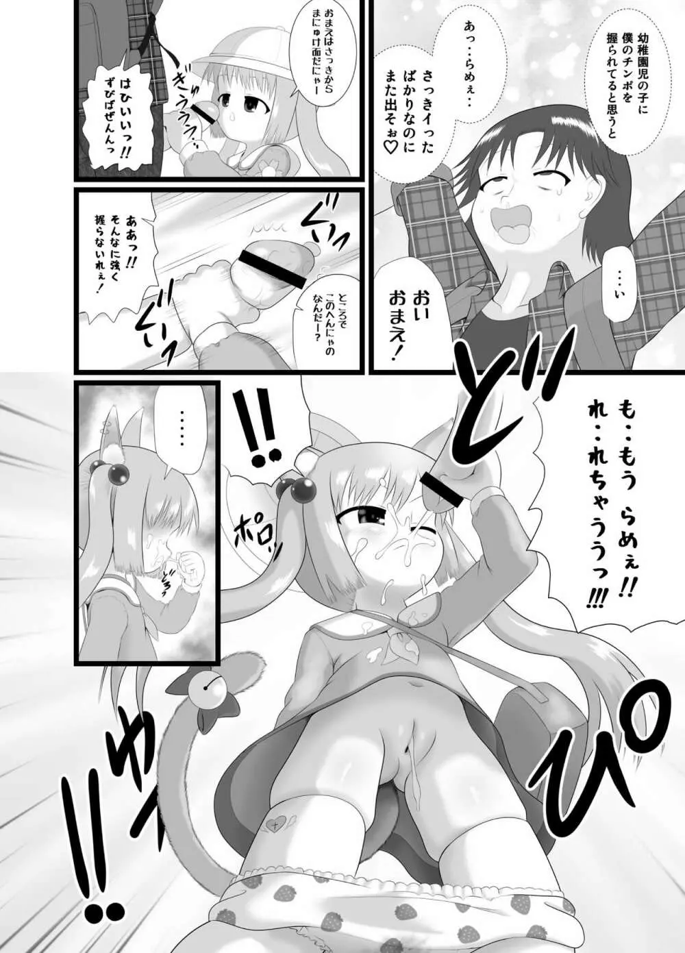 そまりニャンニャン Page.8