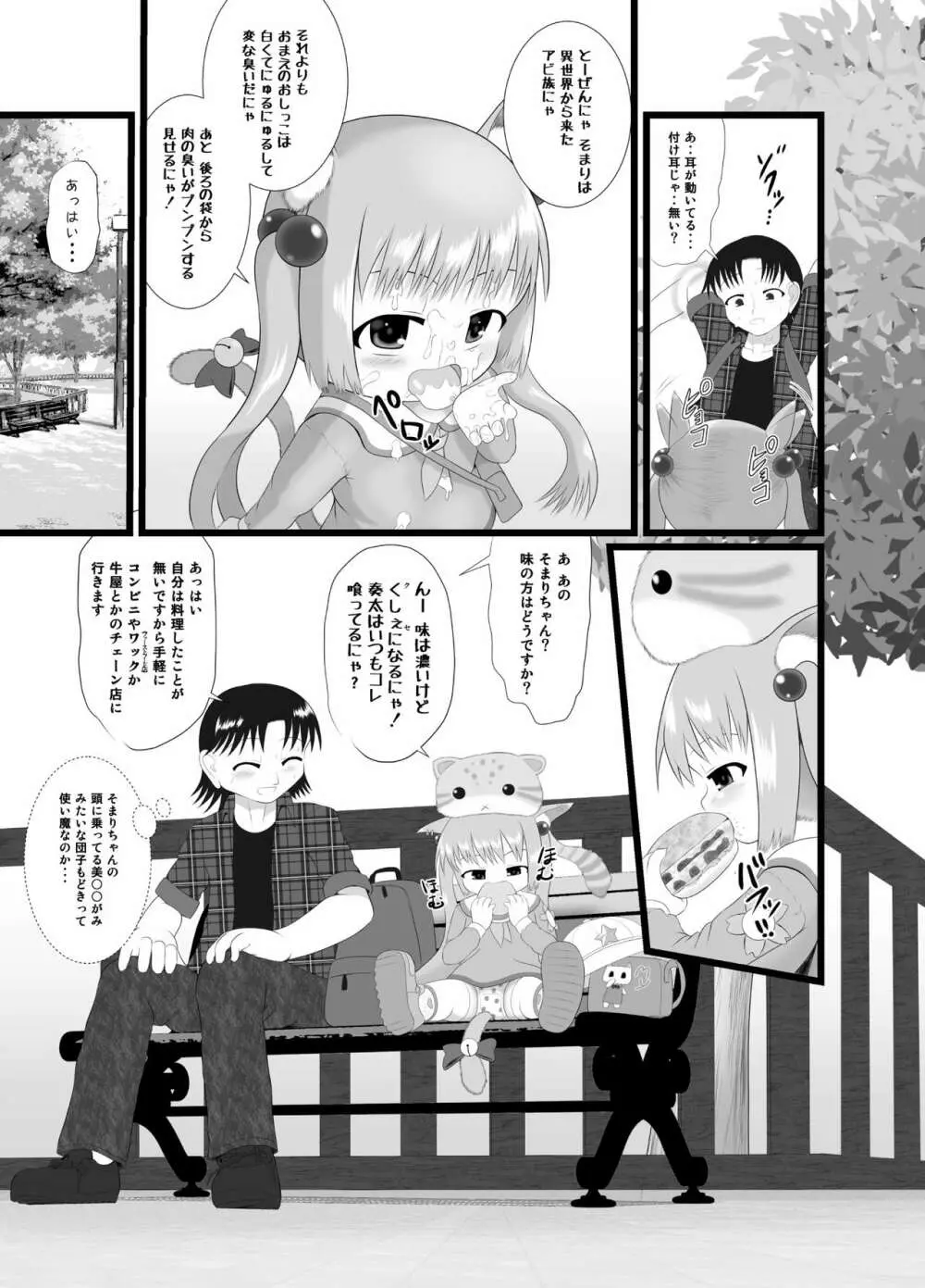 そまりニャンニャン Page.9