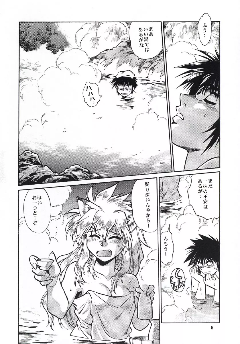 お吟 その弐 Page.5