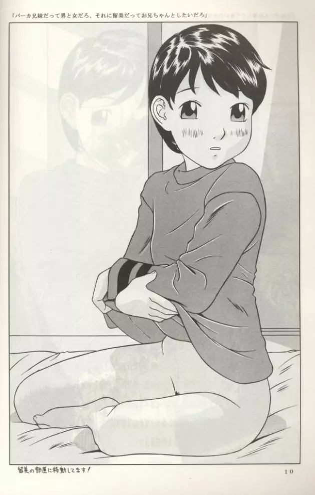 留美ちゃん１３歳 Page.11