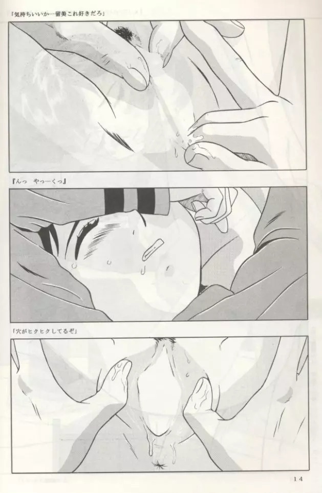 留美ちゃん１３歳 Page.15