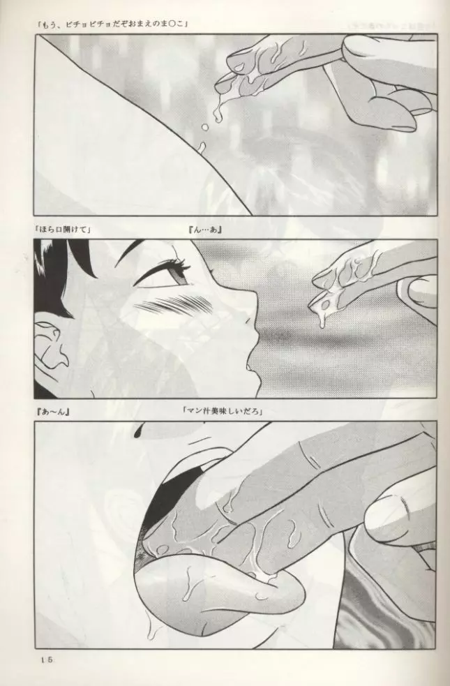 留美ちゃん１３歳 Page.16