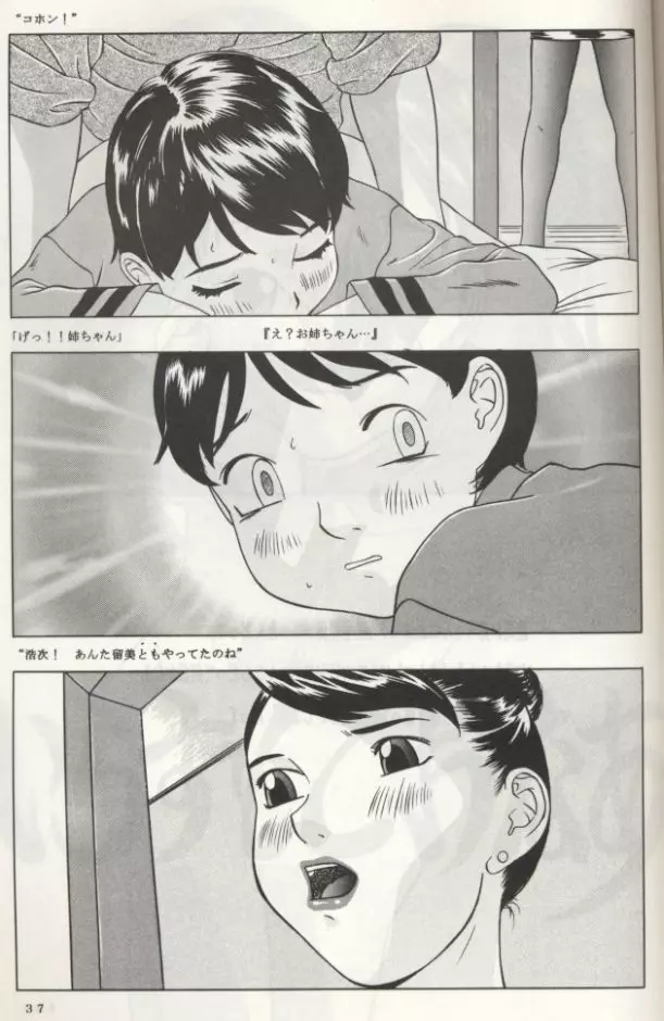 留美ちゃん１３歳 Page.38