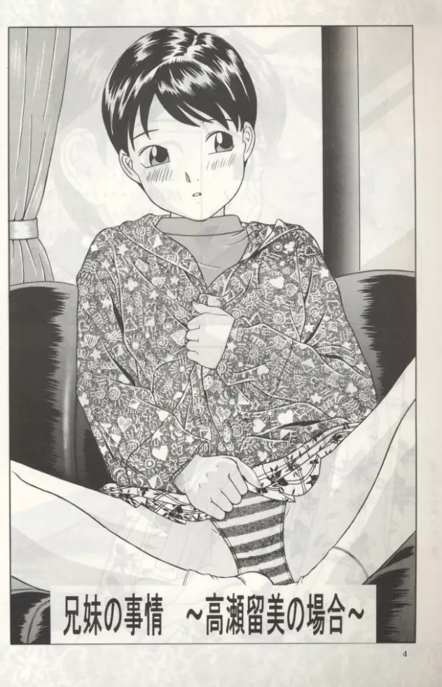 留美ちゃん１３歳 Page.5