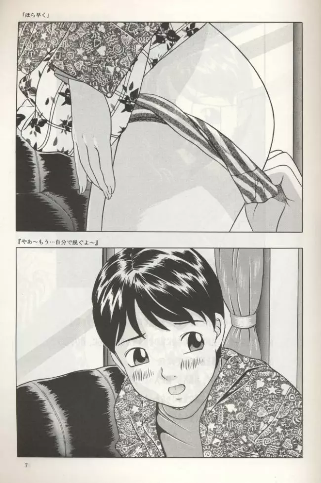 留美ちゃん１３歳 Page.8