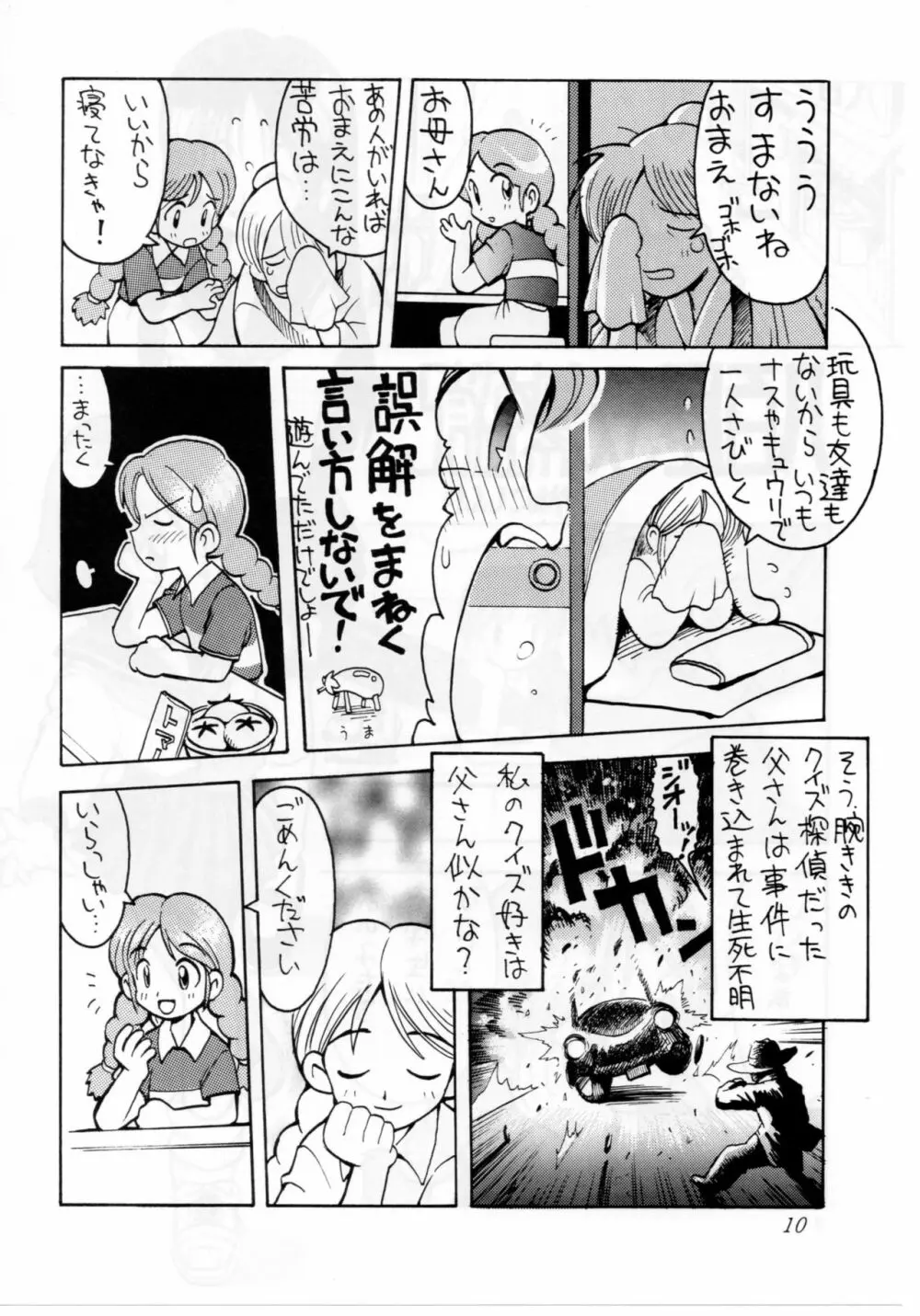 クイズ人生劇場 Page.10