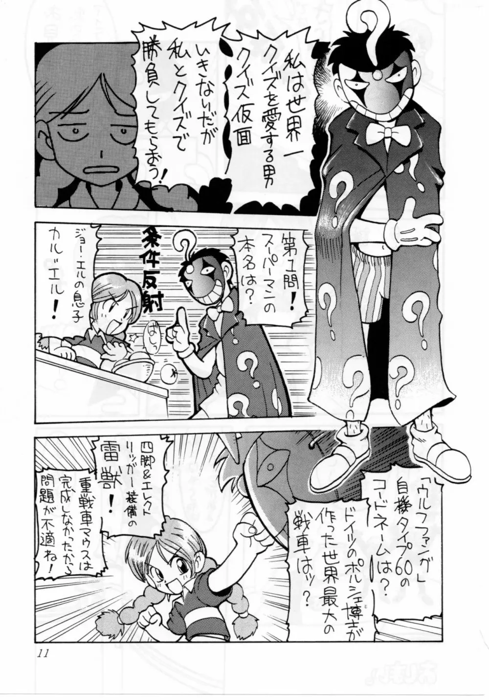 クイズ人生劇場 Page.11