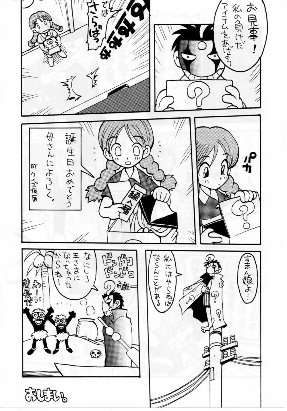 クイズ人生劇場 Page.12