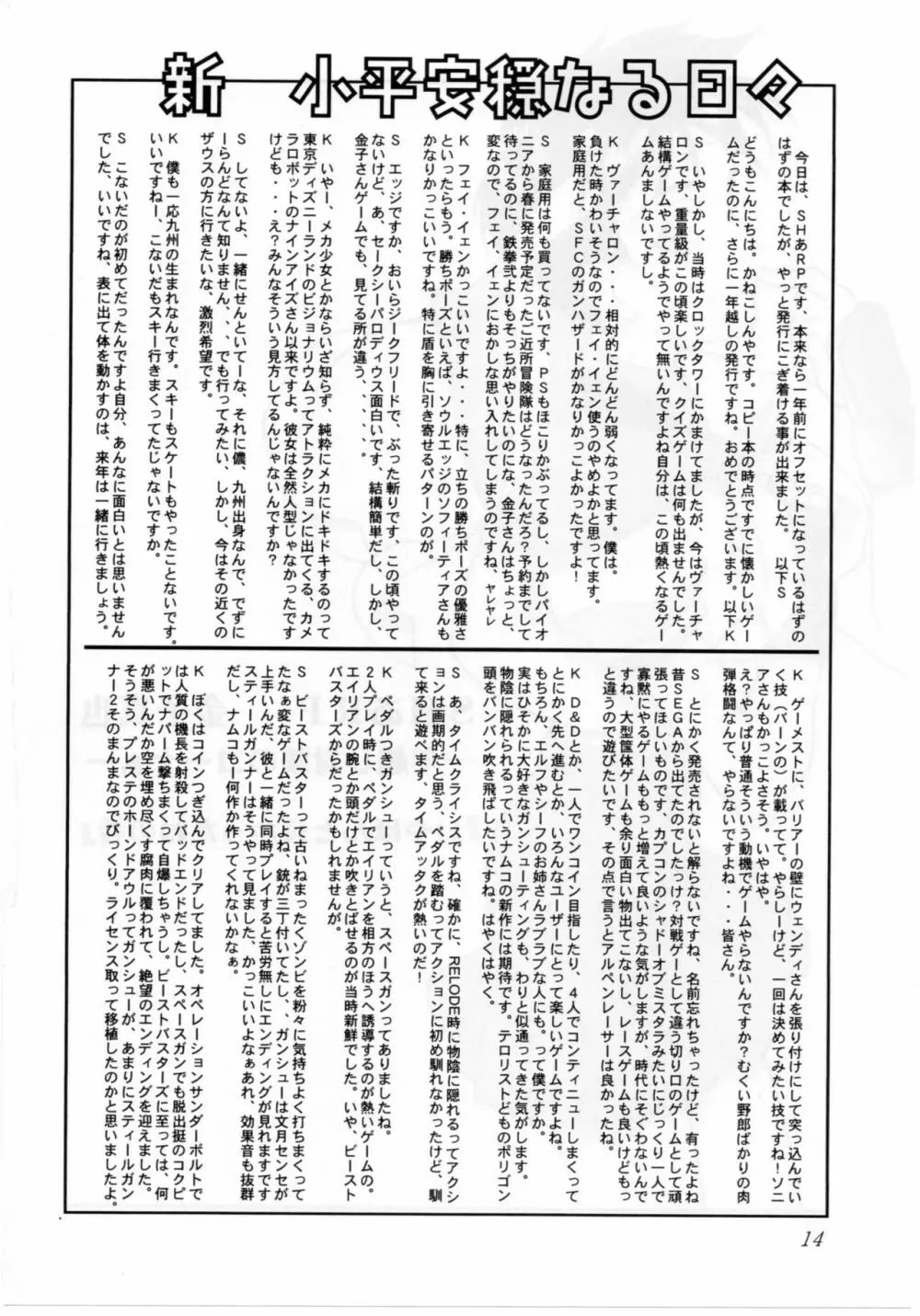 クイズ人生劇場 Page.14