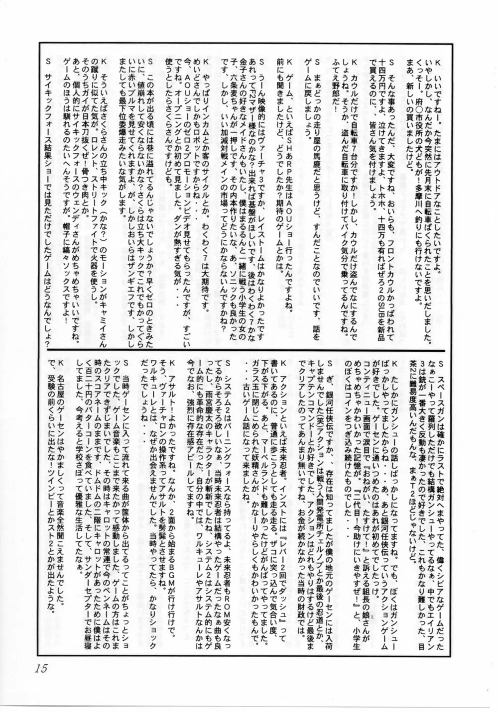 クイズ人生劇場 Page.15