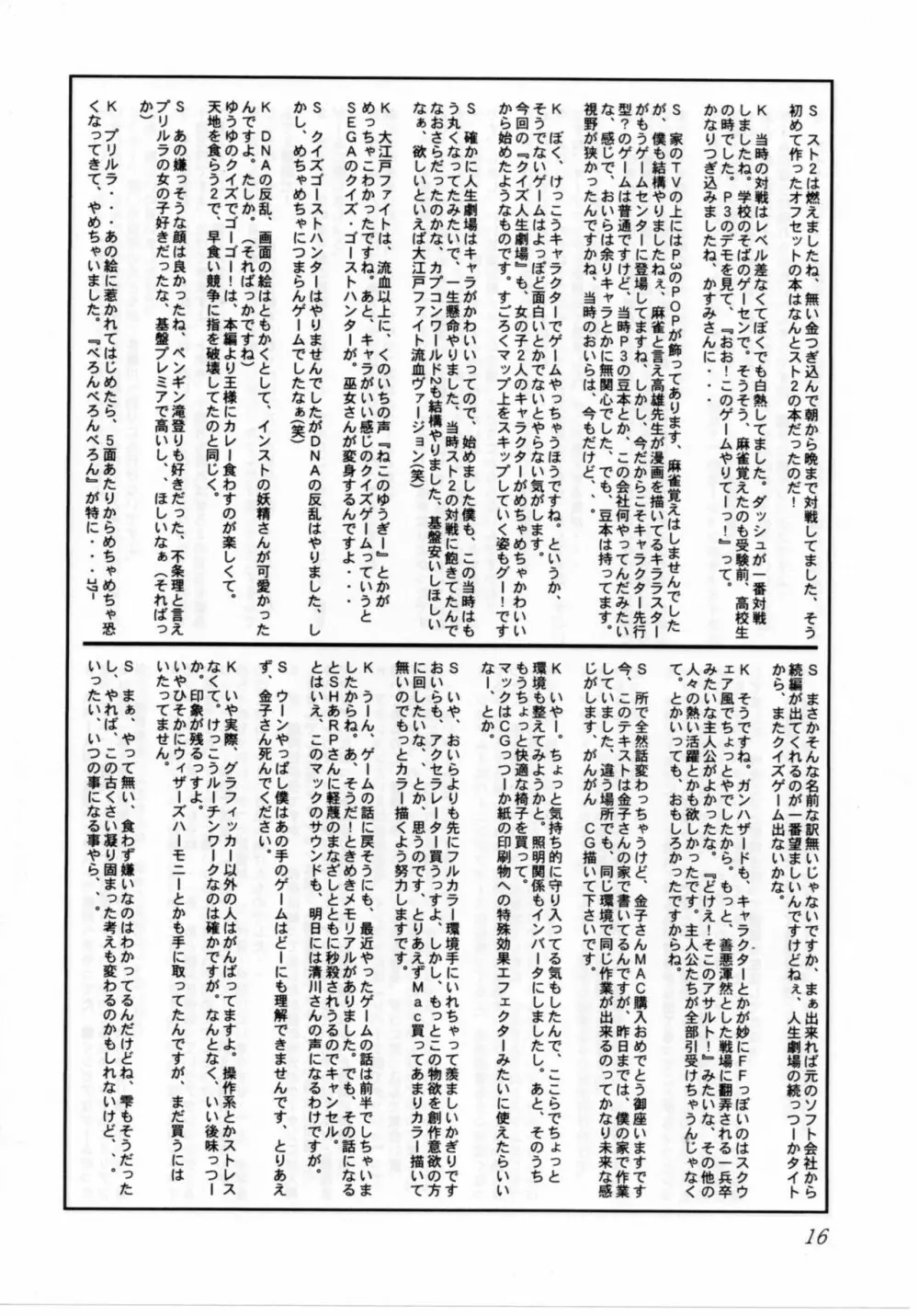 クイズ人生劇場 Page.16