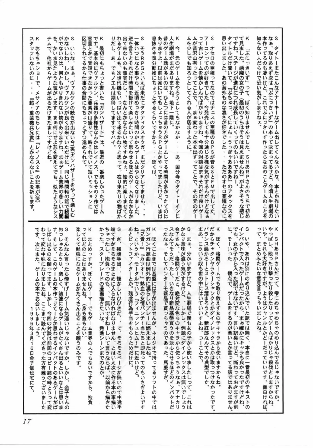 クイズ人生劇場 Page.17