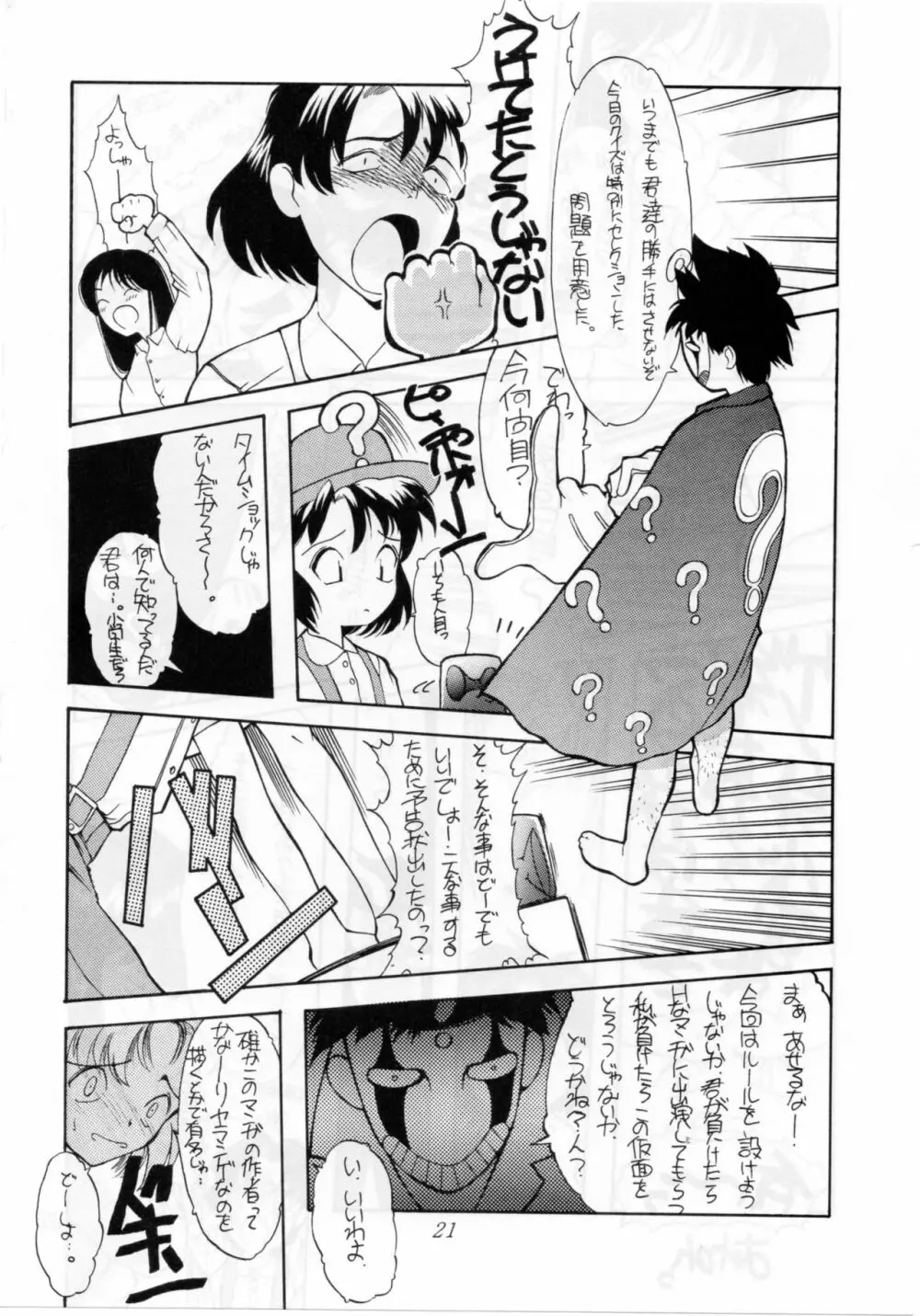 クイズ人生劇場 Page.21