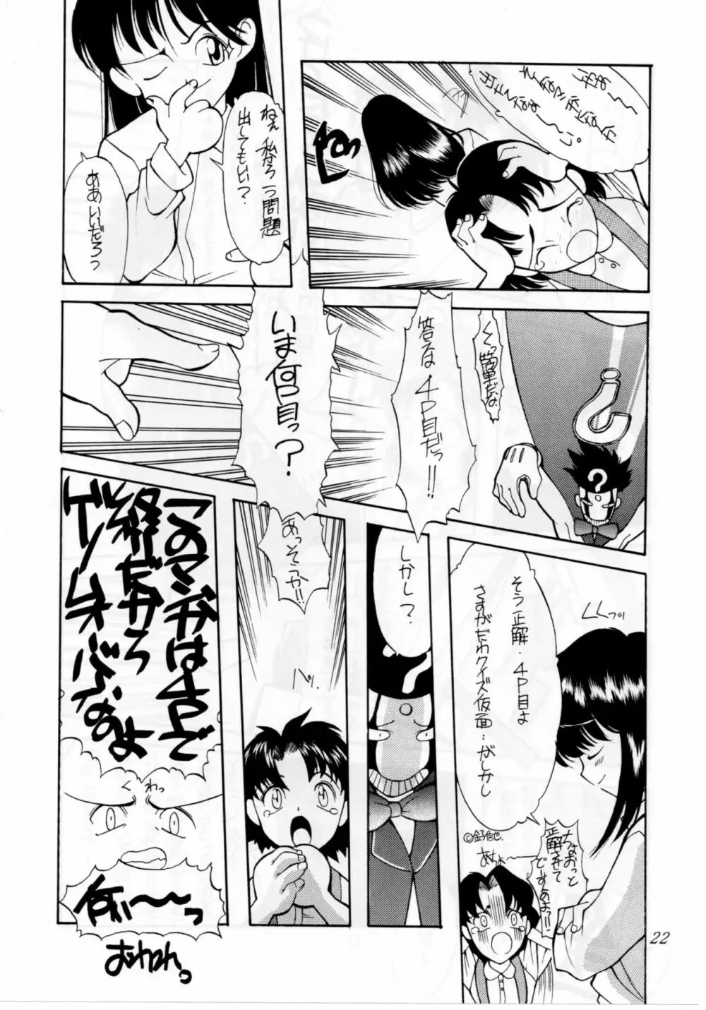 クイズ人生劇場 Page.22