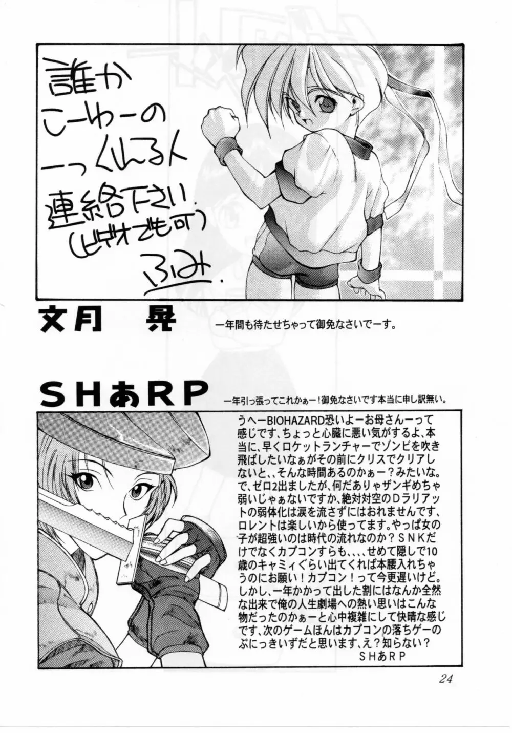 クイズ人生劇場 Page.24