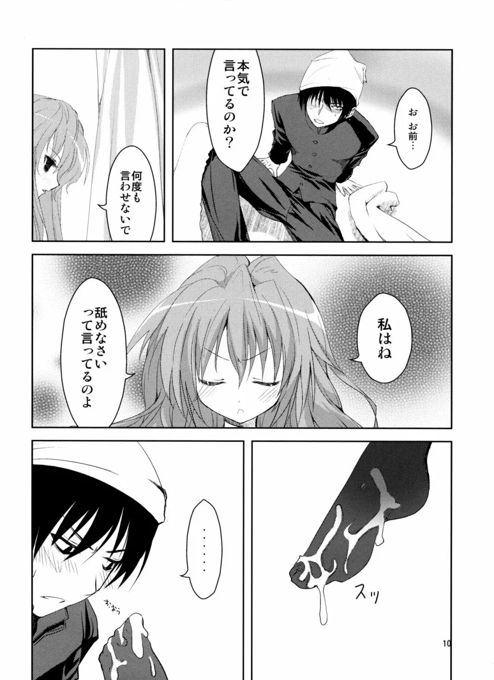 ばれドラ! Page.11