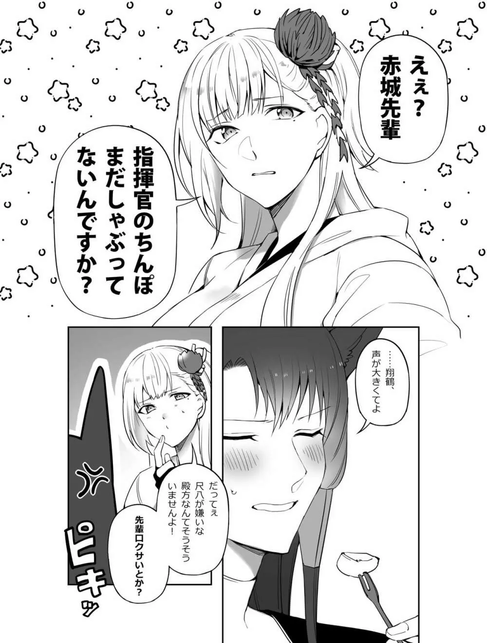 赤城におちんぽしゃぶらせる本 Page.3