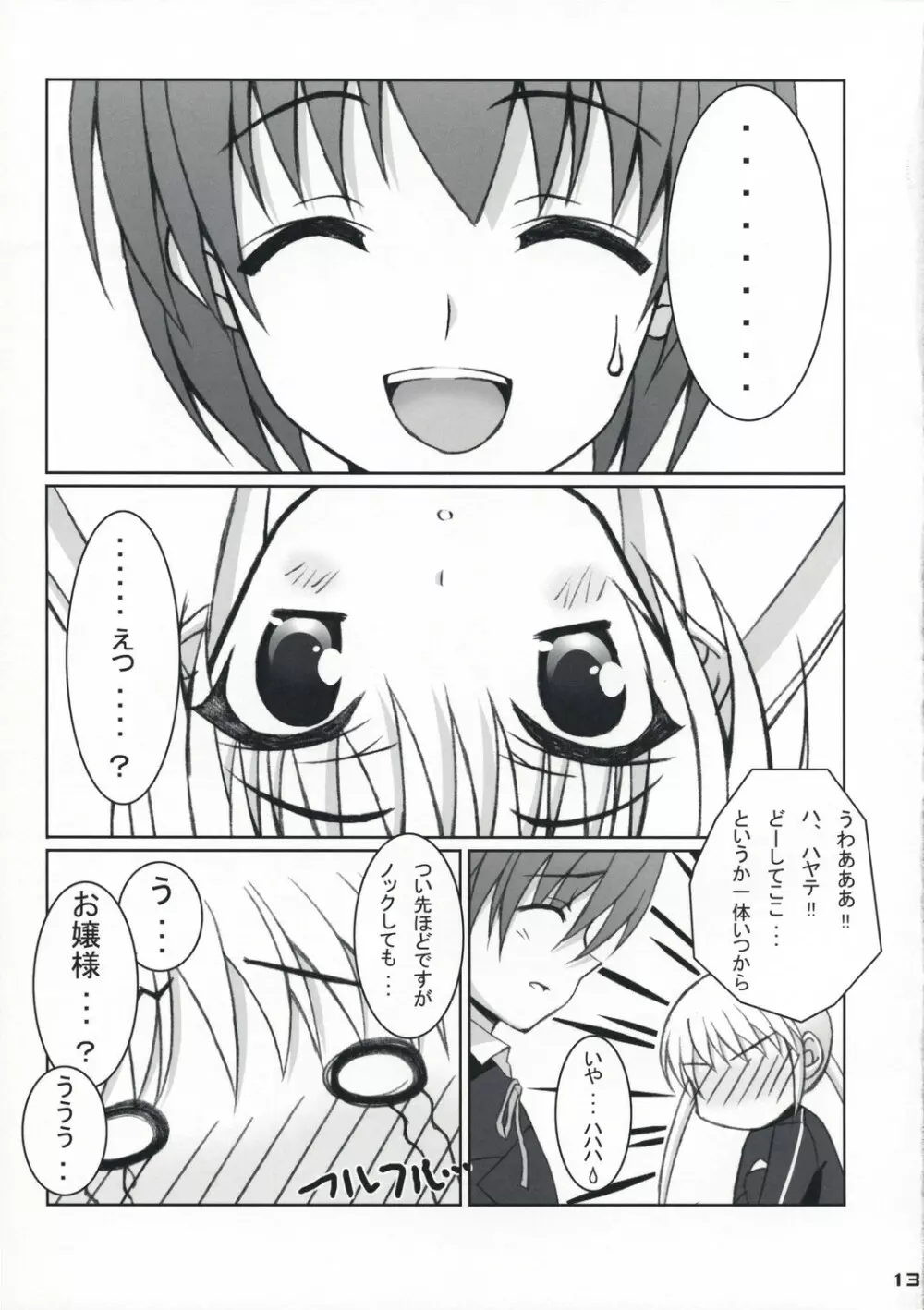 ふゆヒナ。 Page.12