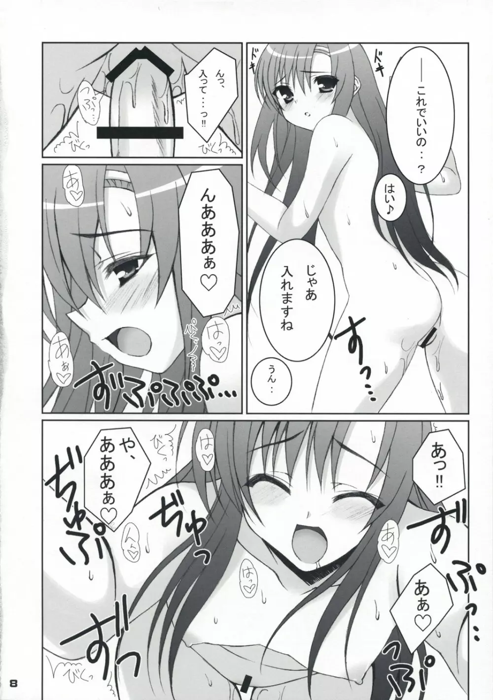 ふゆヒナ。 Page.7