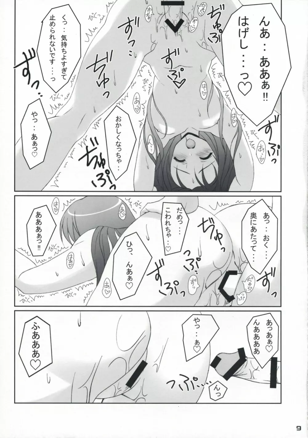 ふゆヒナ。 Page.8