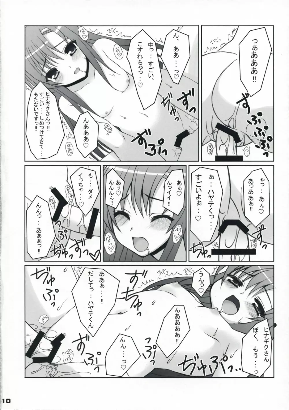 ふゆヒナ。 Page.9