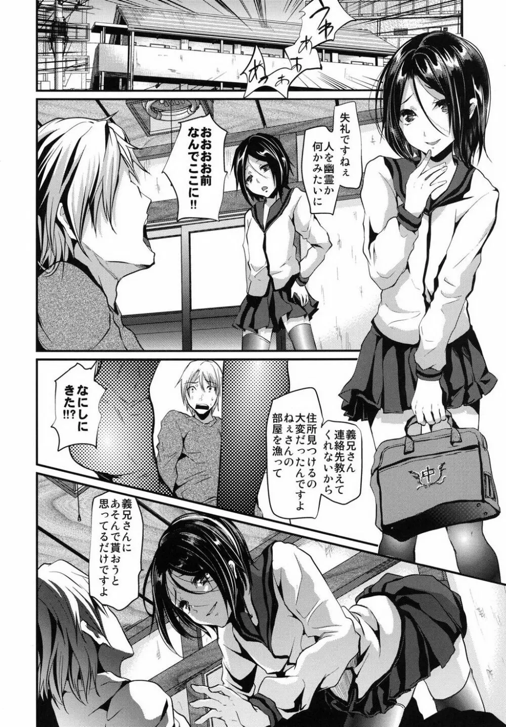 義弟堕とし -総集編- Page.120