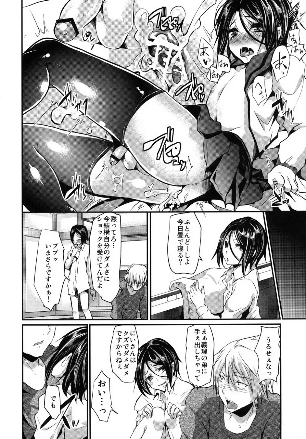 義弟堕とし -総集編- Page.138