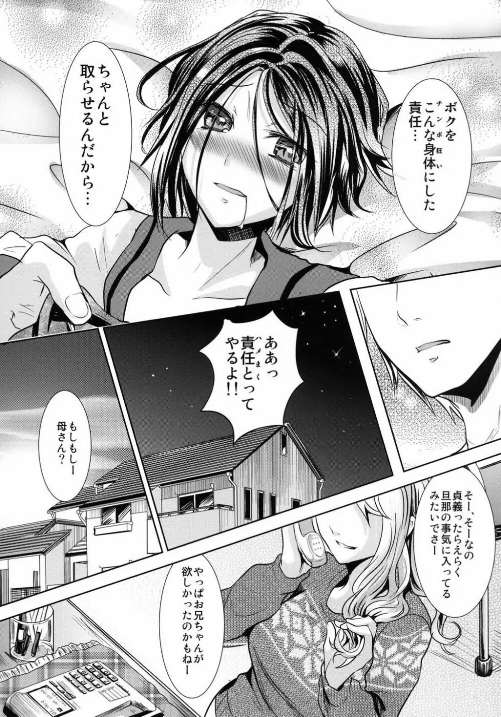 義弟堕とし -総集編- Page.33