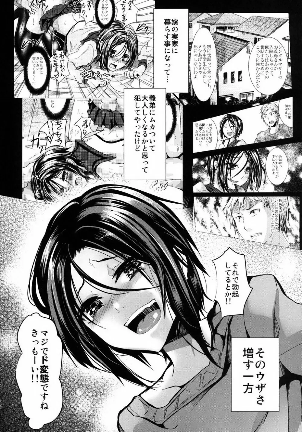 義弟堕とし -総集編- Page.41