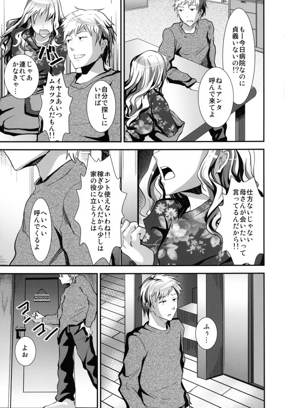 義弟堕とし -総集編- Page.45