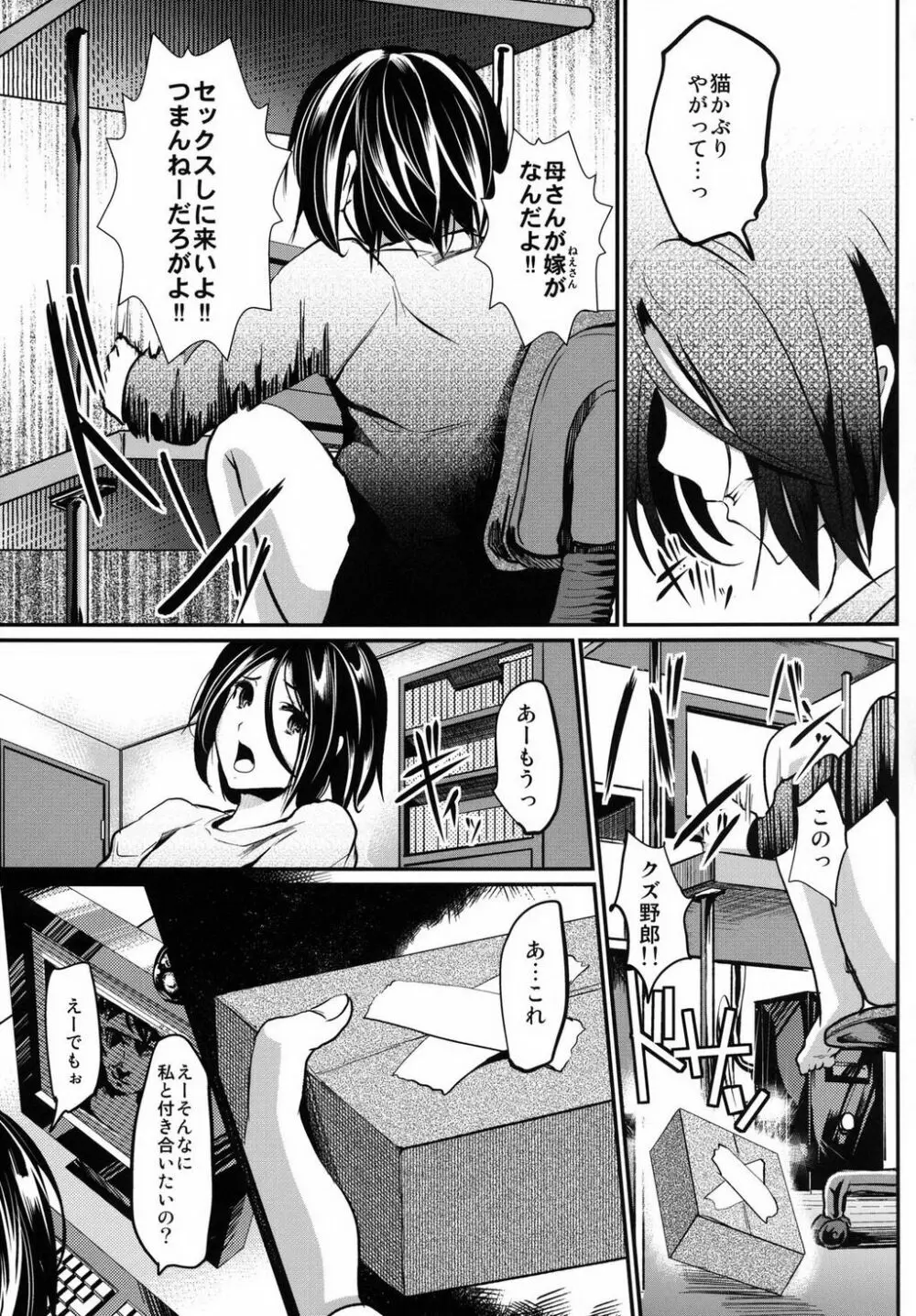 義弟堕とし -総集編- Page.81