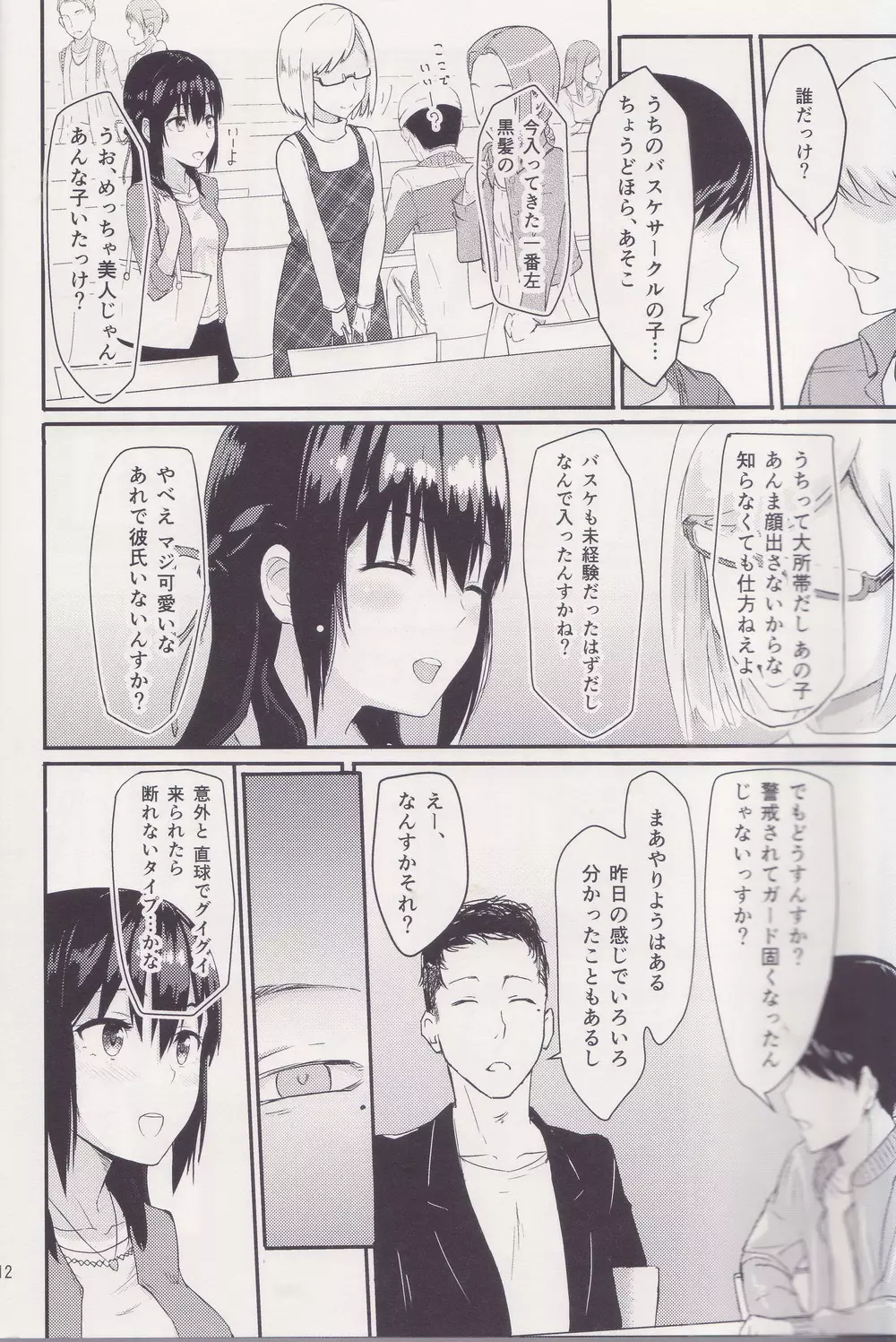 Mitsuha ～Netorare～ 総集編 I Page.11