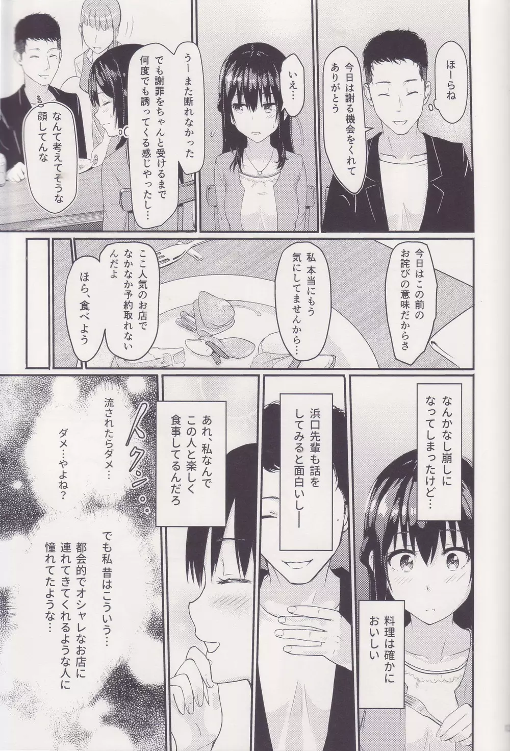 Mitsuha ～Netorare～ 総集編 I Page.12