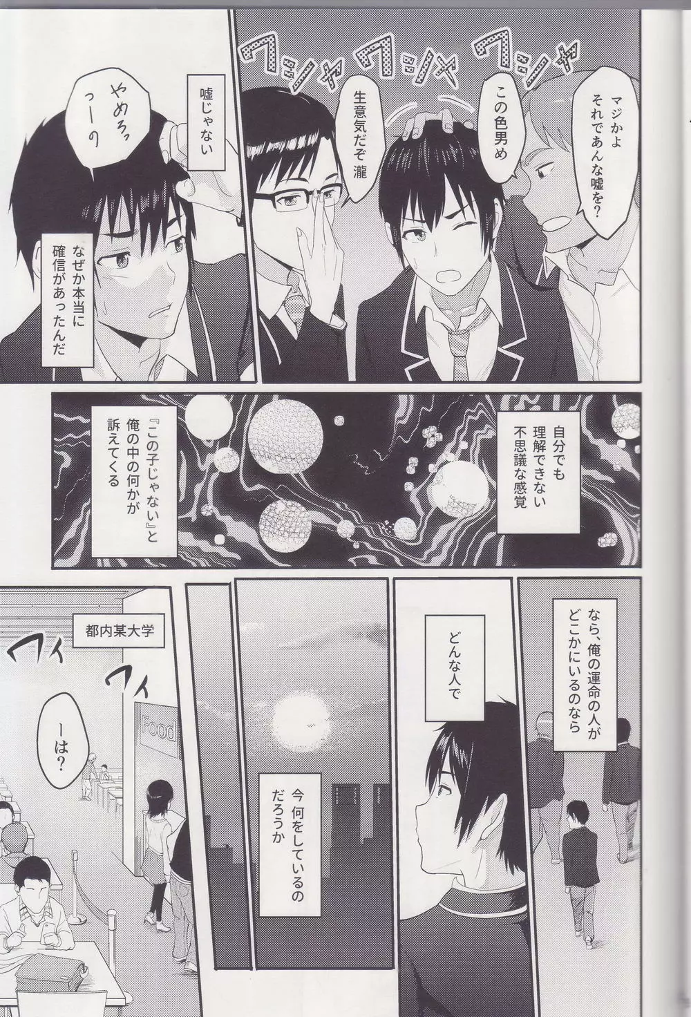 Mitsuha ～Netorare～ 総集編 I Page.26