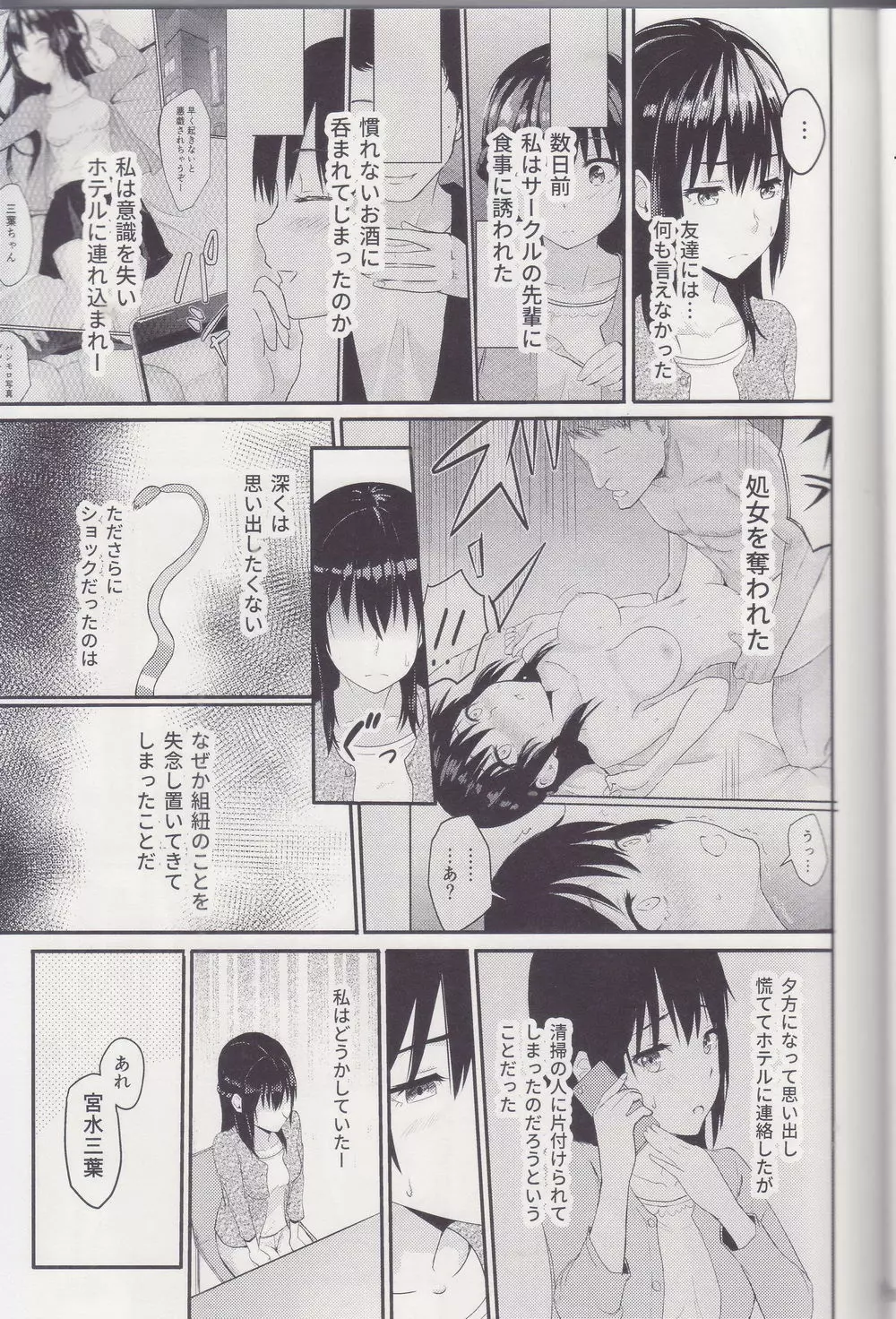Mitsuha ～Netorare～ 総集編 I Page.28